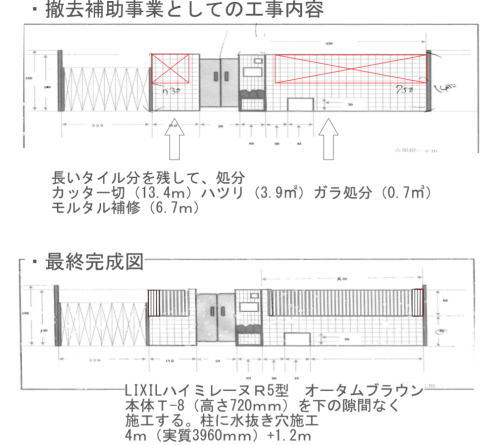 大阪府茨木市K様邸 ブロック塀撤去・フェンス設置工事 図面