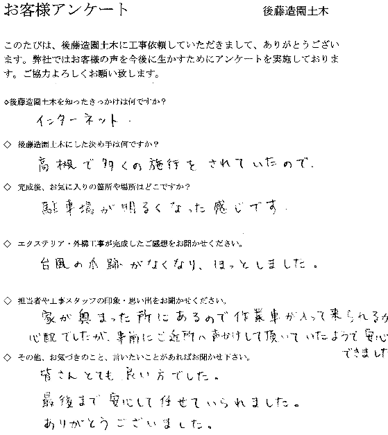 高槻市M様邸アンケート