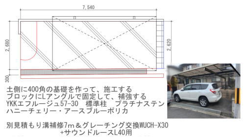 大阪府高槻市N様邸 カーポート設置工事図面