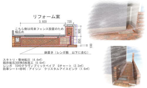 茨木 アプローチリフォーム図面