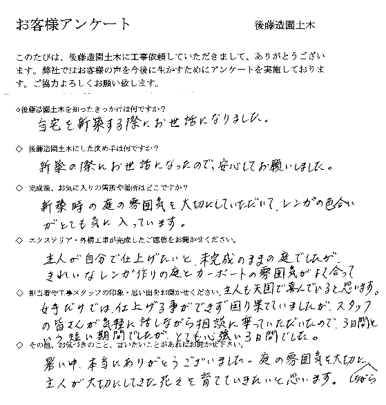 大阪茨木K様邸 お客様アンケート
