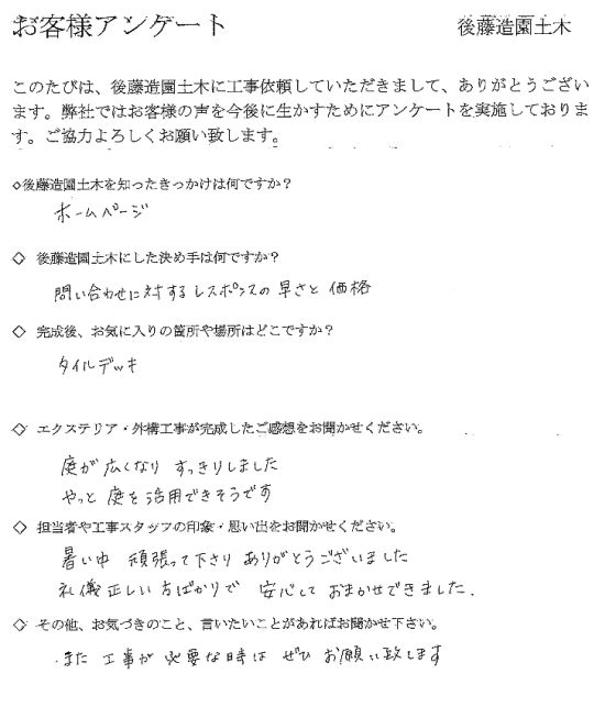 お客様の声アンケート 高槻市A様