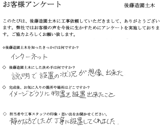 高槻市E様邸 物置設置工事 アンケート