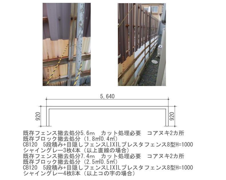 高槻市I様邸 隣地境界沿い フェンス取替工事図面