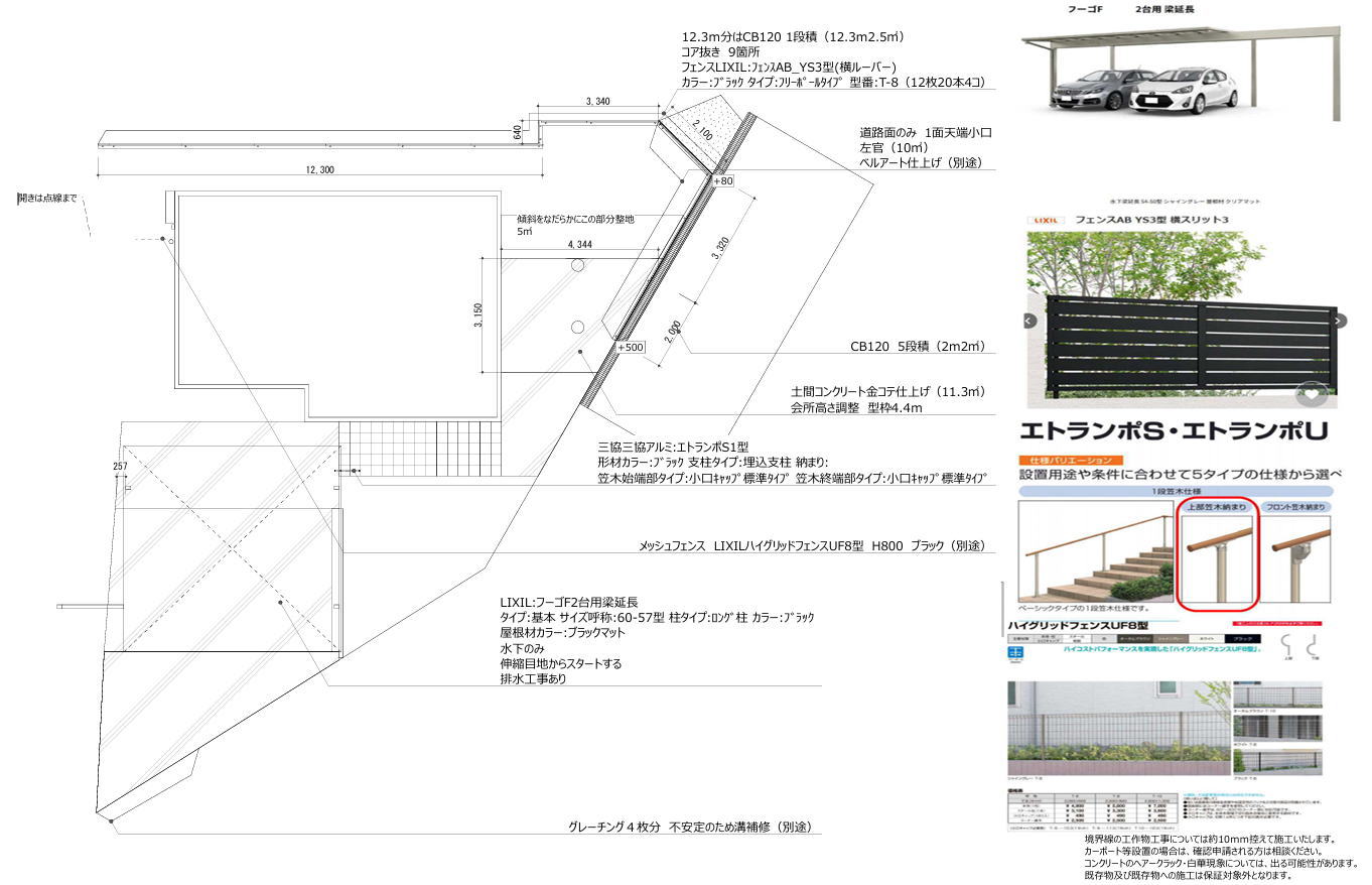 高槻市S様邸 外構リフォーム工事図面