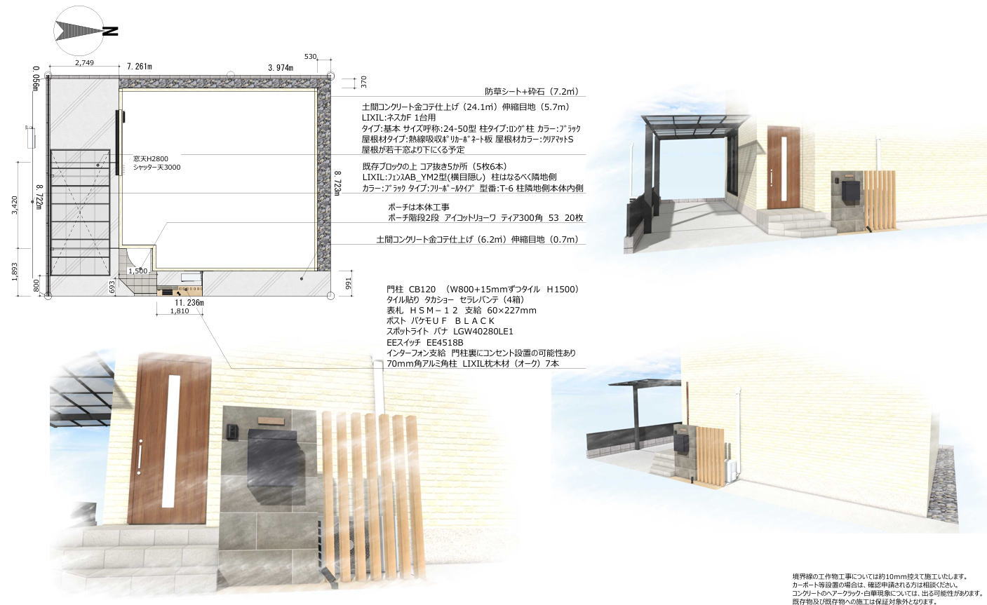 2025年10~11月 高槻市S様邸 新築外構工事図面