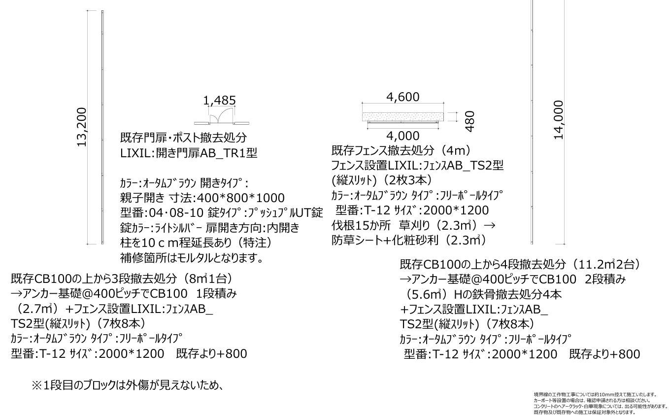 2026年10月 茨木市U様邸 外構リフォーム工事図面